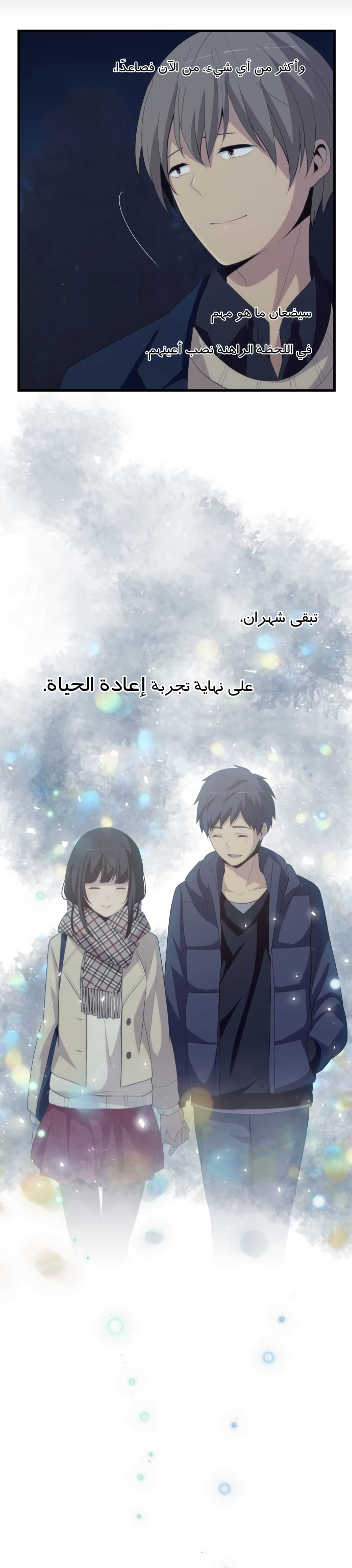 ReLIFE: Chapter 198 - Page 26