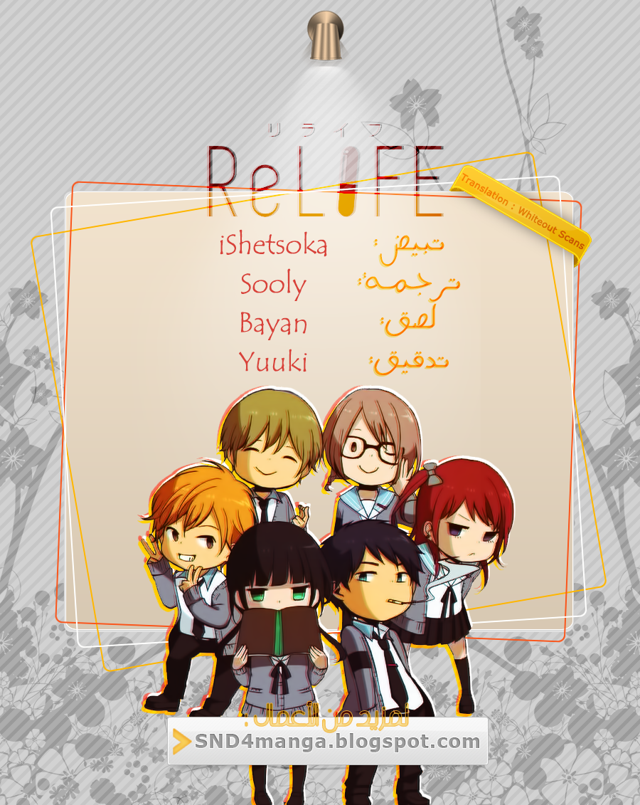 ReLIFE: Chapter 198 - Page 28