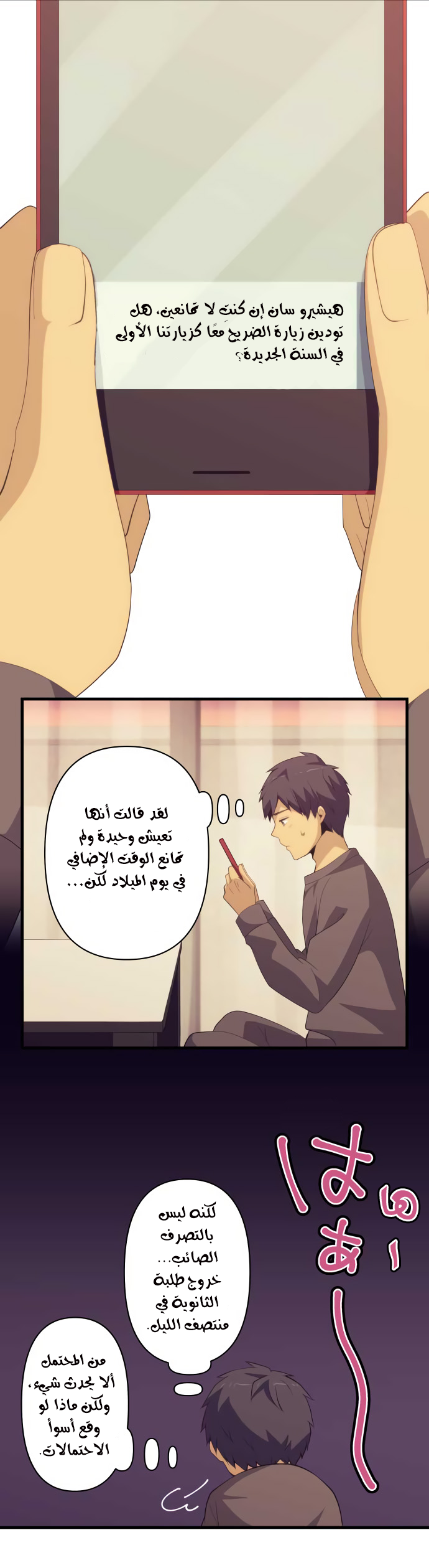 ReLIFE: Chapter 199 - Page 2