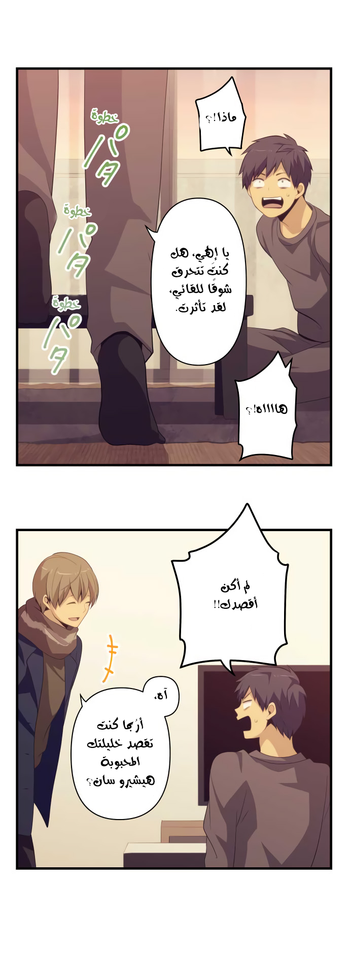 ReLIFE: Chapter 199 - Page 5