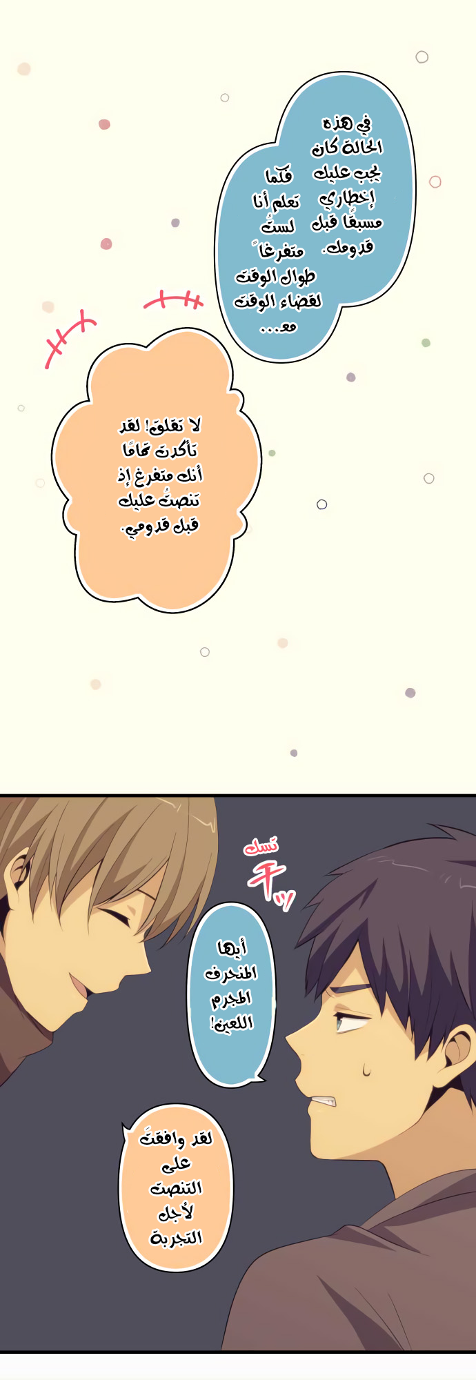 ReLIFE: Chapter 199 - Page 8