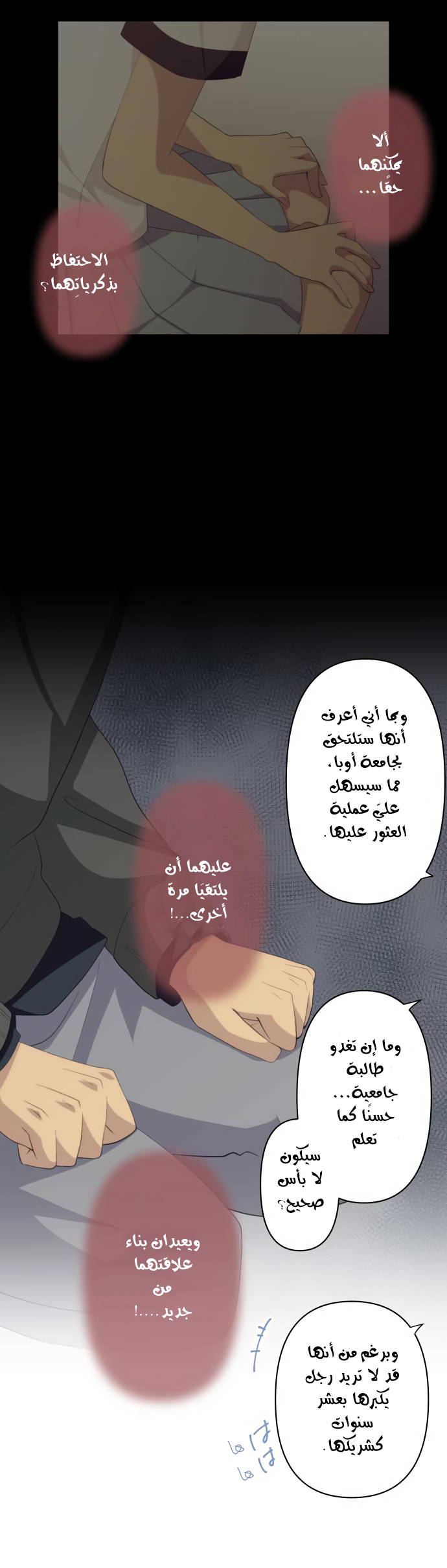 ReLIFE: Chapter 199 - Page 17