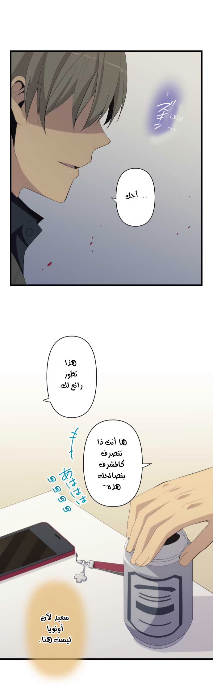 ReLIFE: Chapter 199 - Page 21
