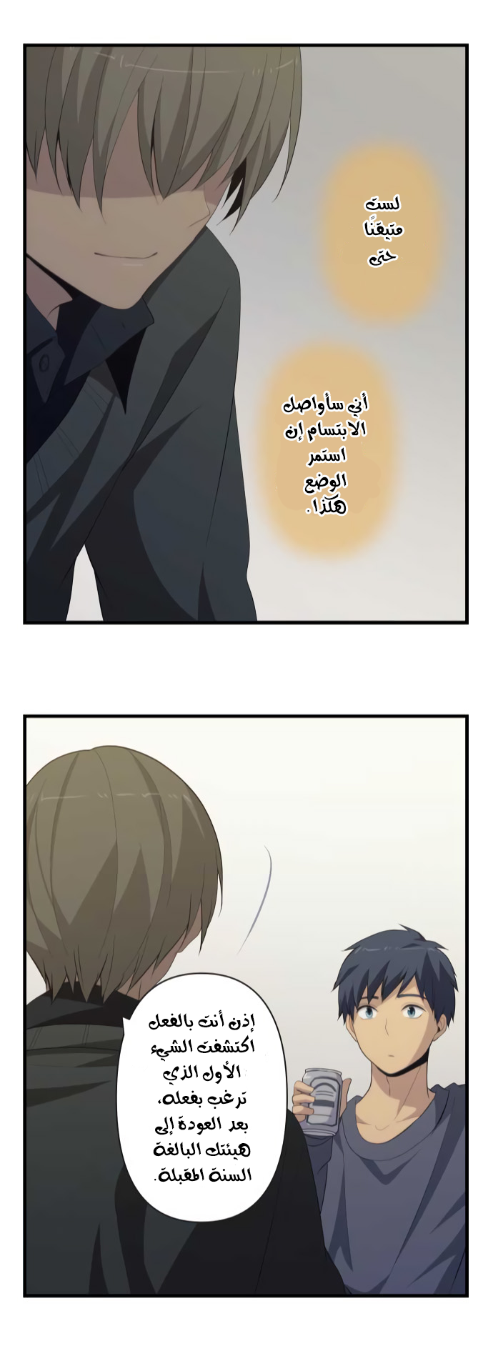 ReLIFE: Chapter 199 - Page 22