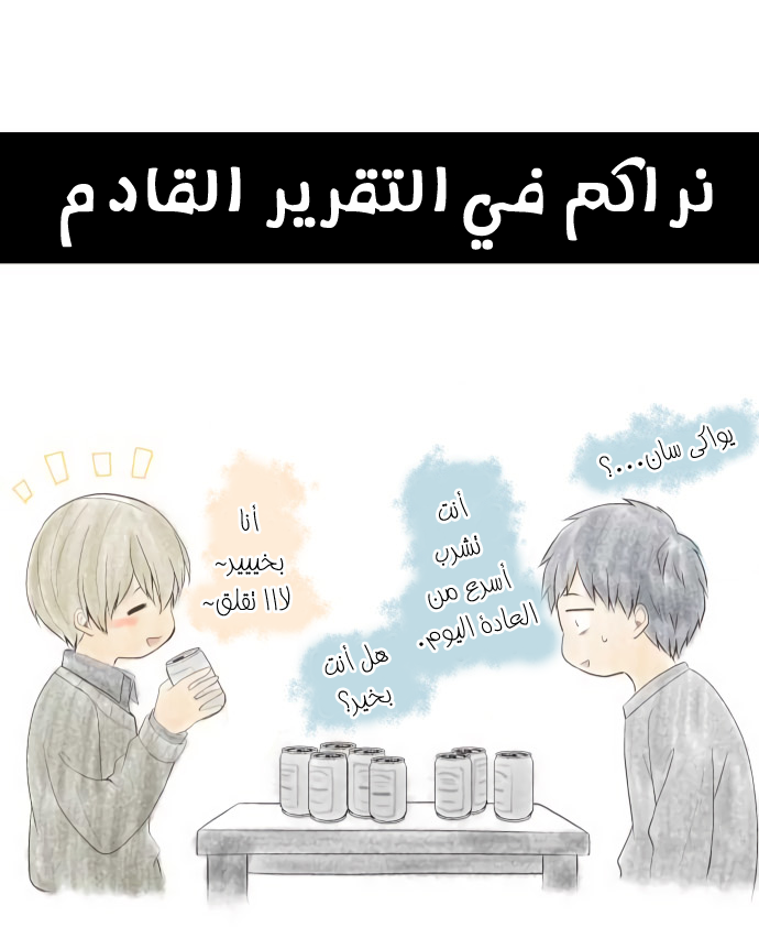 ReLIFE: Chapter 199 - Page 25