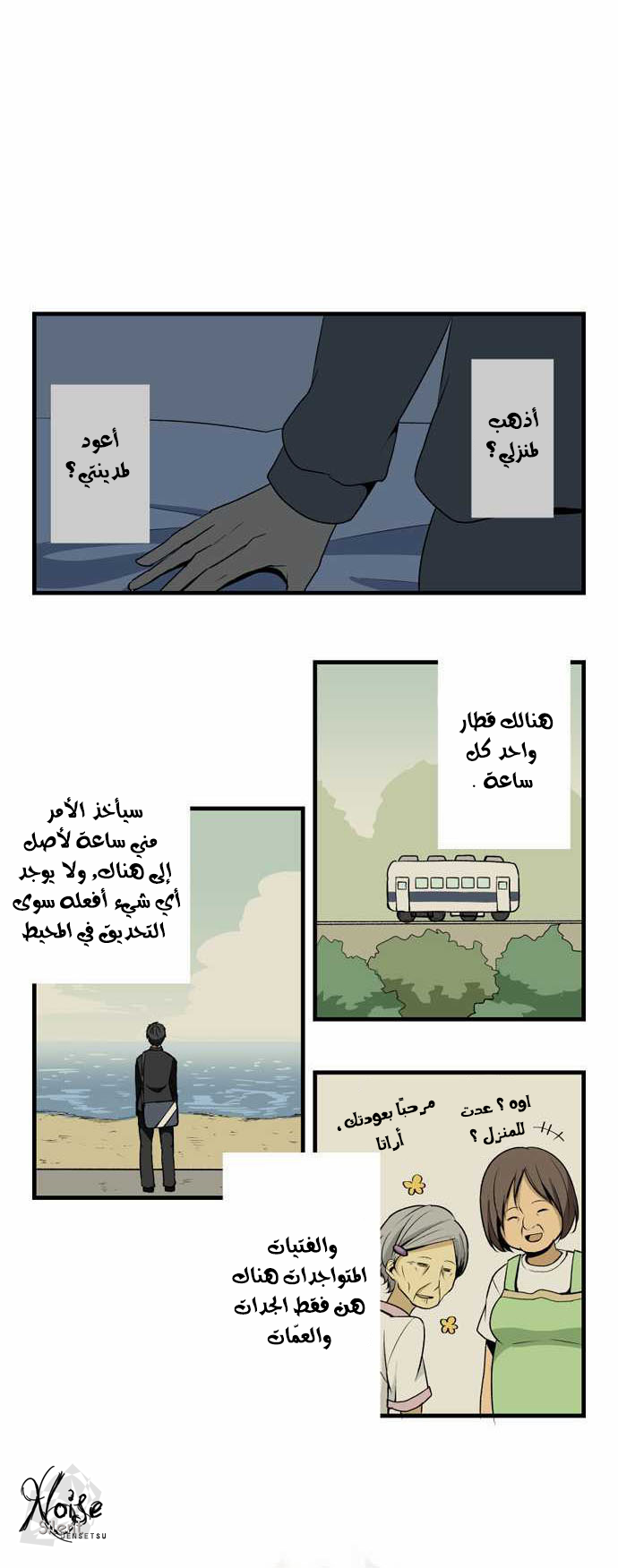 ReLIFE: Chapter 2 - Page 2