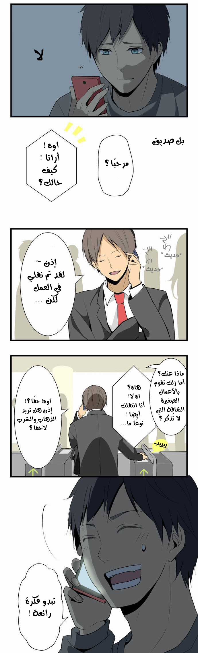 ReLIFE: Chapter 2 - Page 5