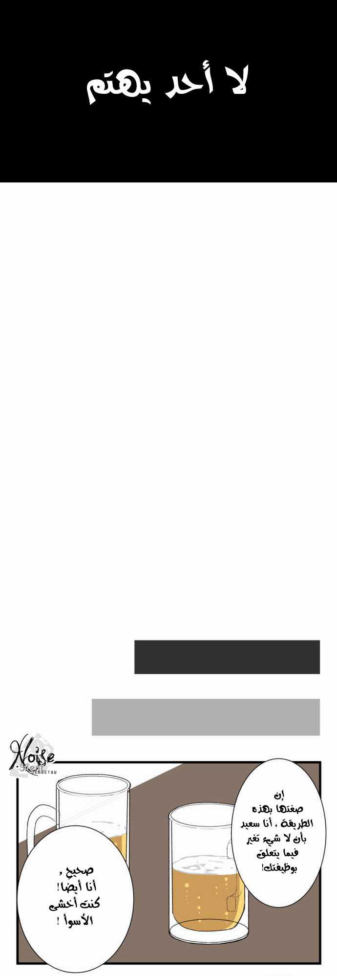 ReLIFE: Chapter 2 - Page 7