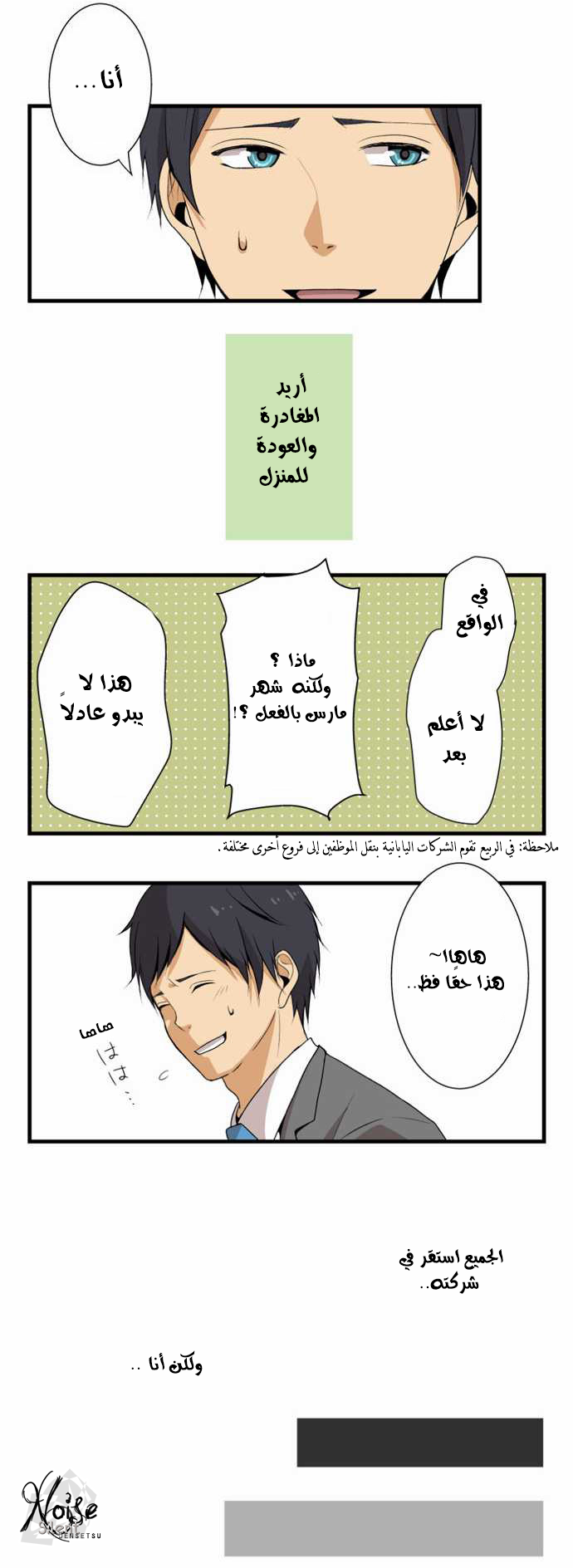 ReLIFE: Chapter 2 - Page 9