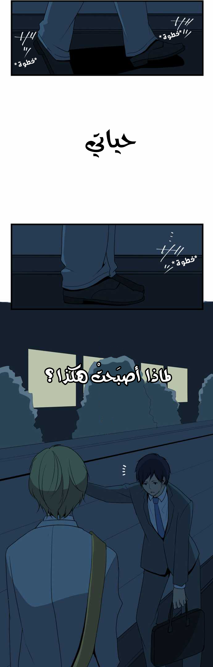 ReLIFE: Chapter 2 - Page 11