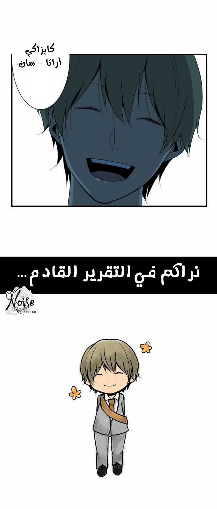 ReLIFE: Chapter 2 - Page 13