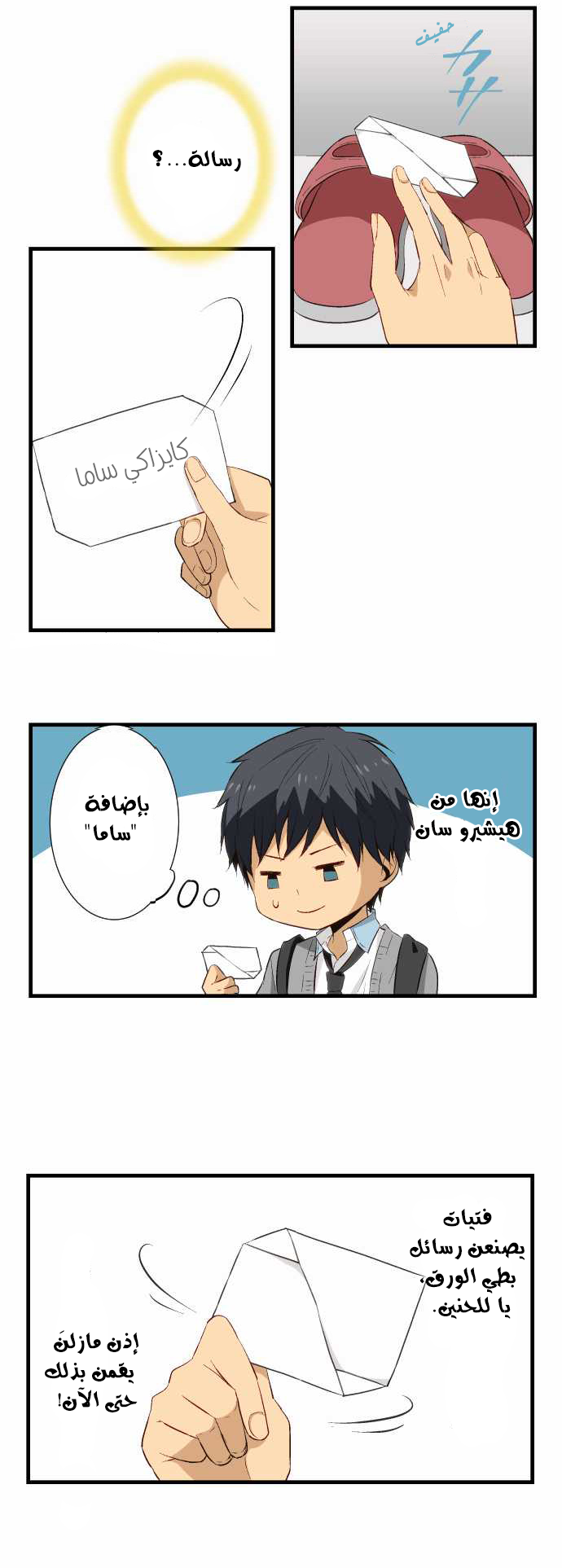 ReLIFE: Chapter 20 - Page 4