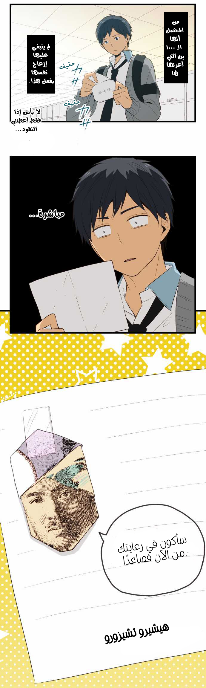 ReLIFE: Chapter 20 - Page 5