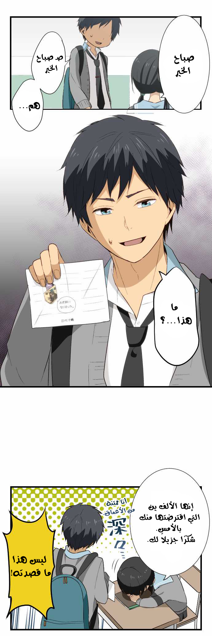 ReLIFE: Chapter 20 - Page 7