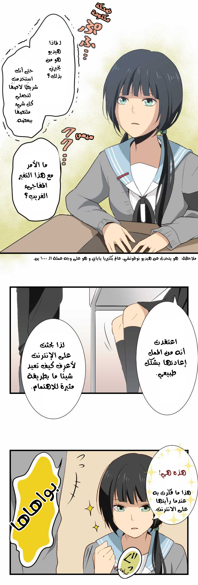 ReLIFE: Chapter 20 - Page 8