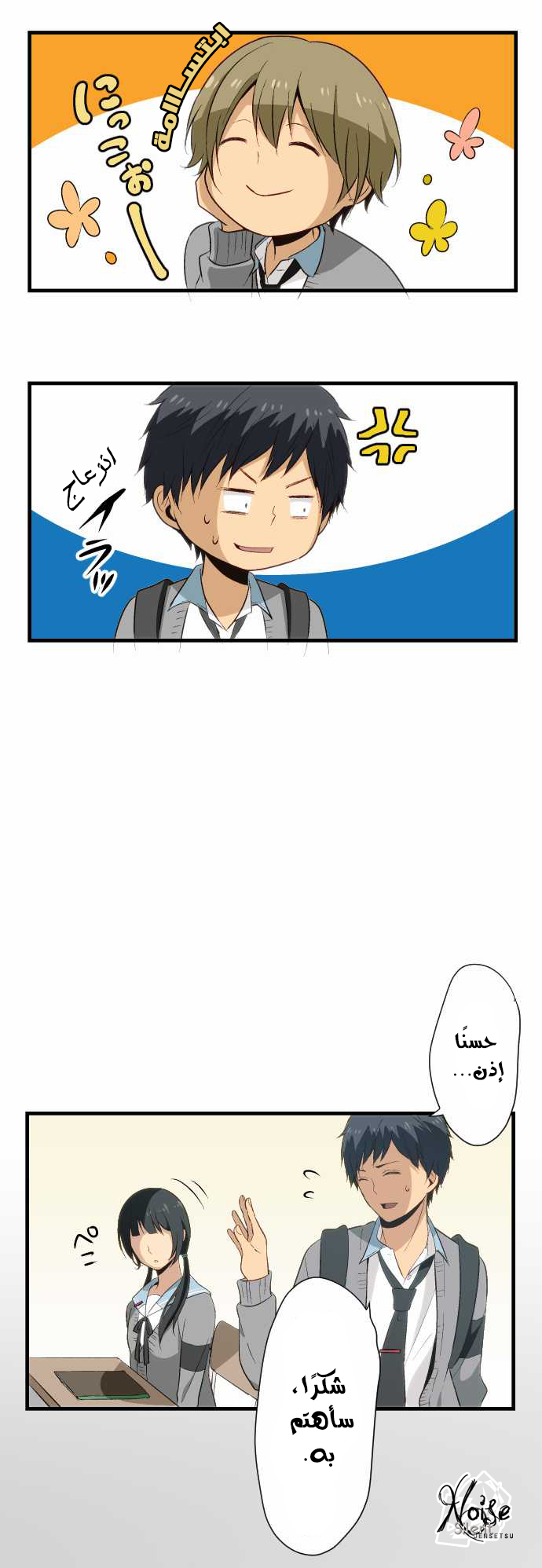 ReLIFE: Chapter 20 - Page 11