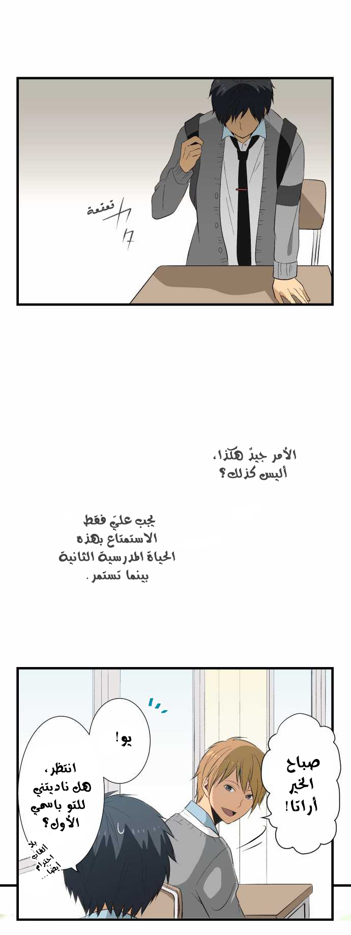 ReLIFE: Chapter 20 - Page 13