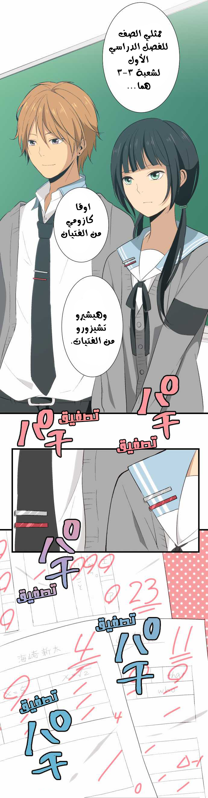 ReLIFE: Chapter 20 - Page 16