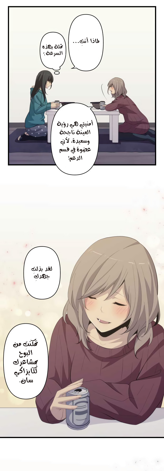 ReLIFE: Chapter 200 - Page 8