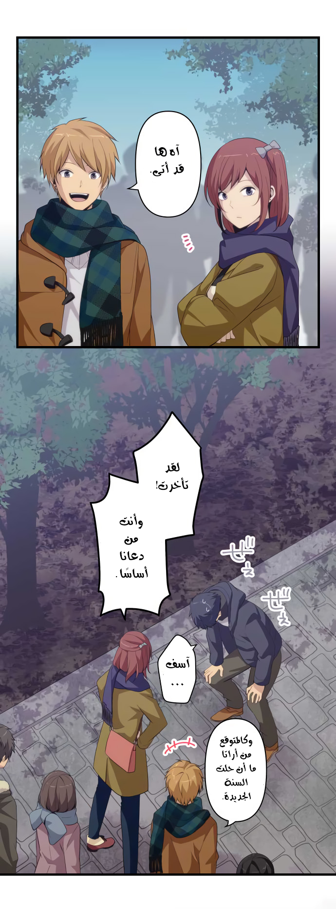 ReLIFE: Chapter 201 - Page 2