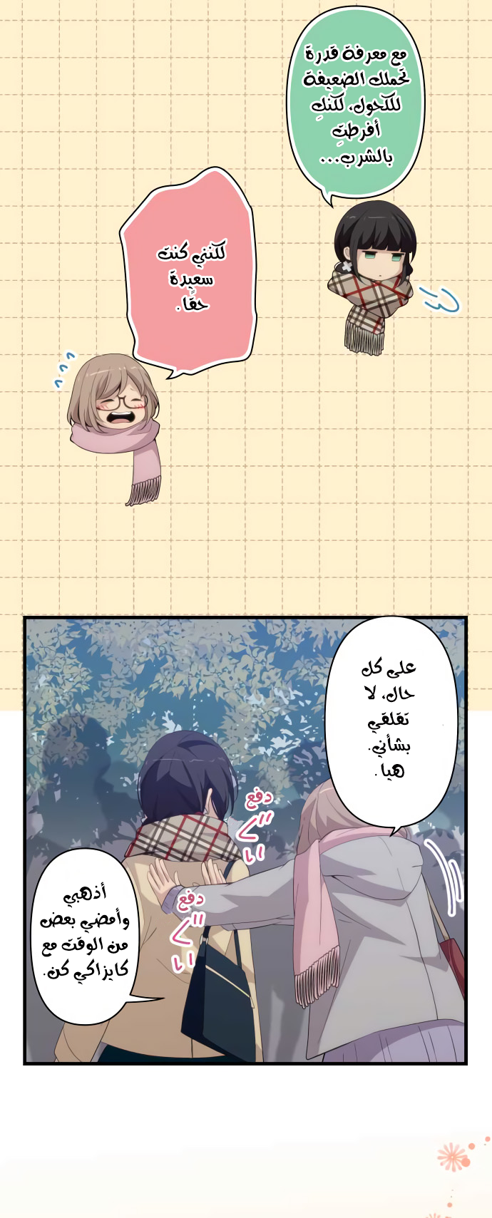 ReLIFE: Chapter 201 - Page 8