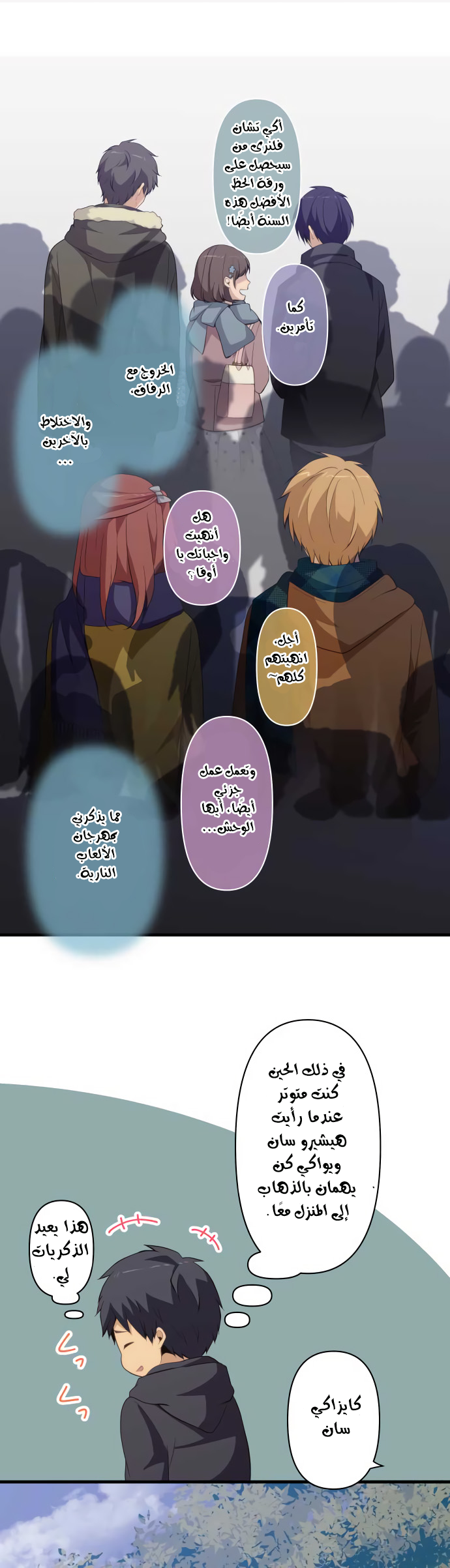 ReLIFE: Chapter 201 - Page 11