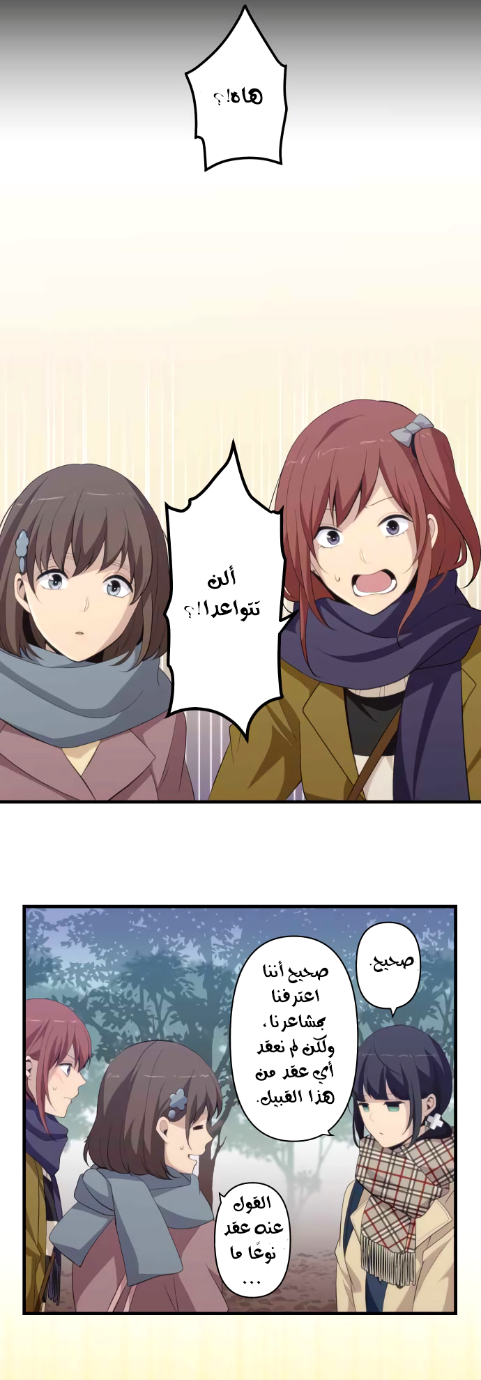 ReLIFE: Chapter 201 - Page 15