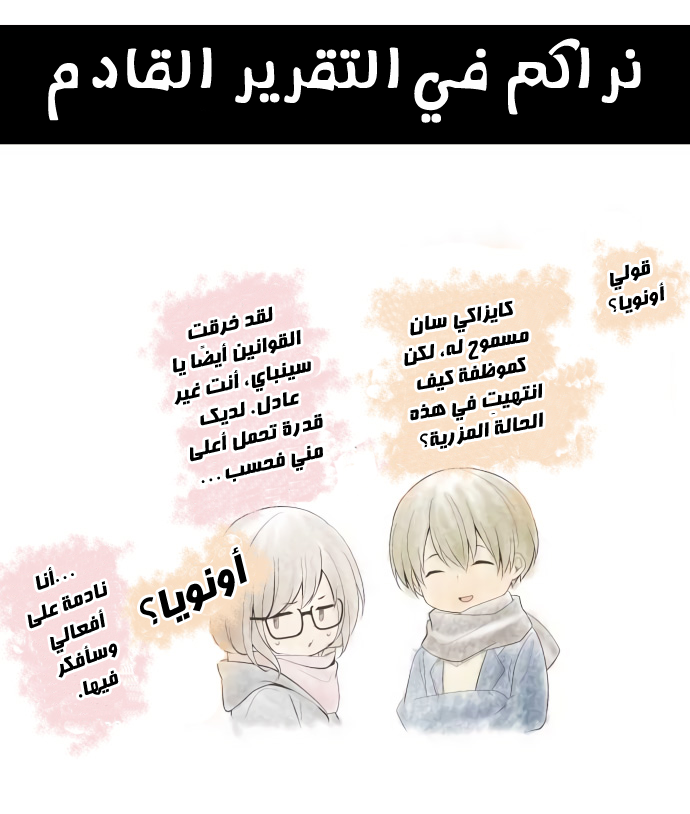 ReLIFE: Chapter 201 - Page 25