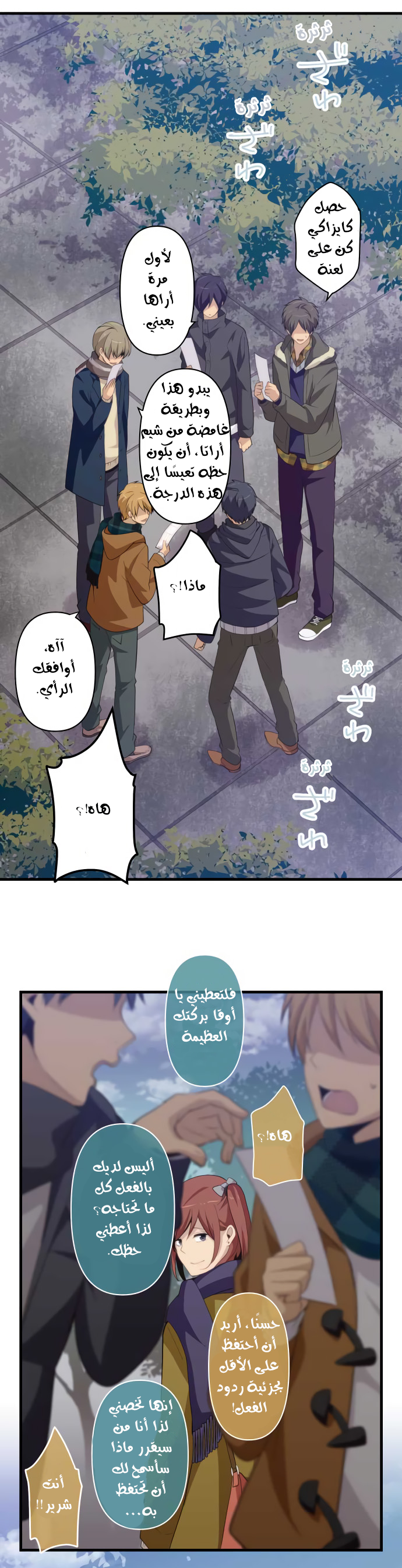 ReLIFE: Chapter 202 - Page 4