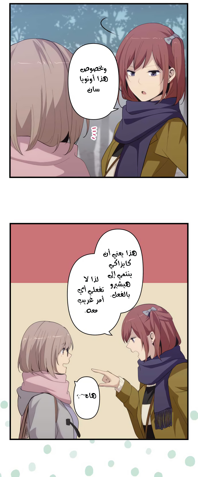 ReLIFE: Chapter 202 - Page 8