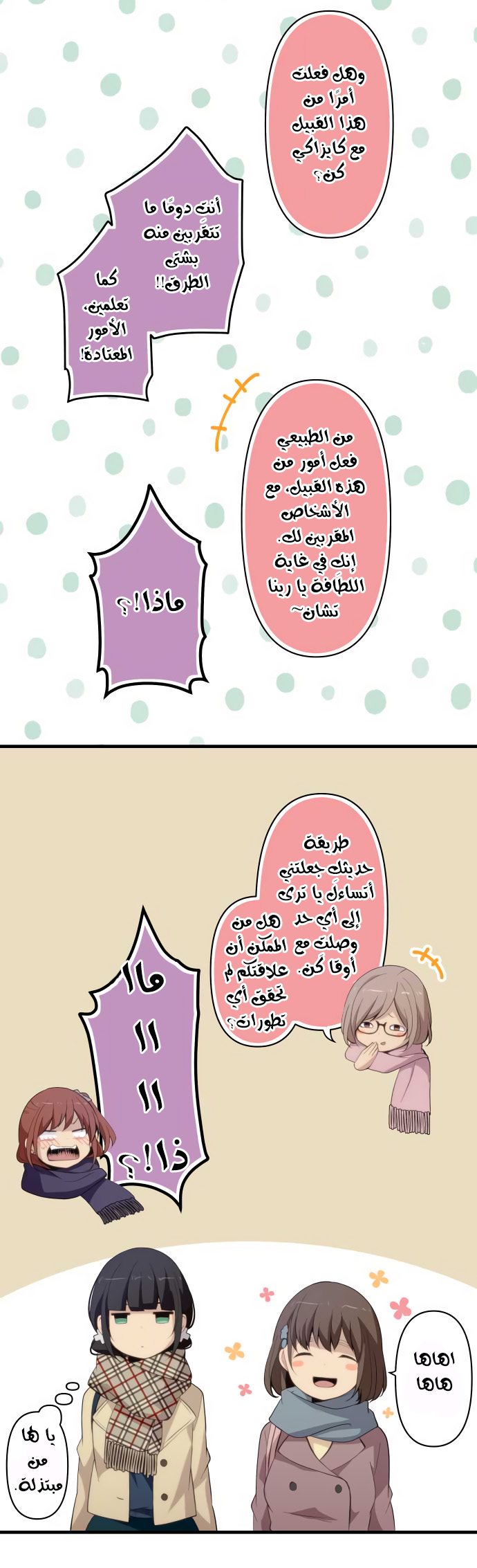 ReLIFE: Chapter 202 - Page 9