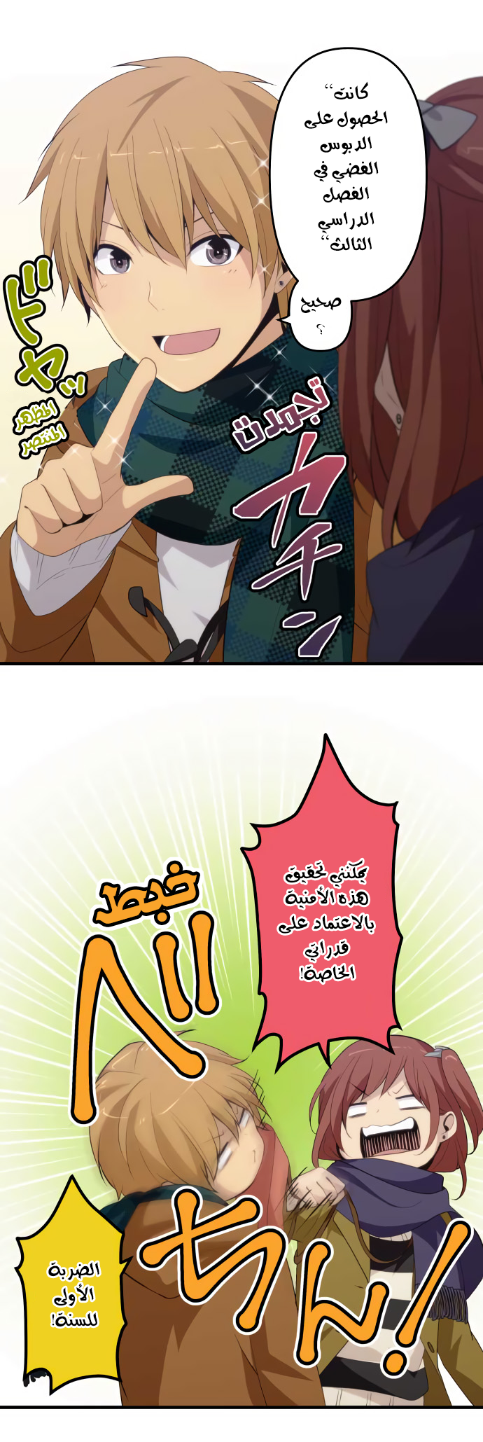 ReLIFE: Chapter 202 - Page 12