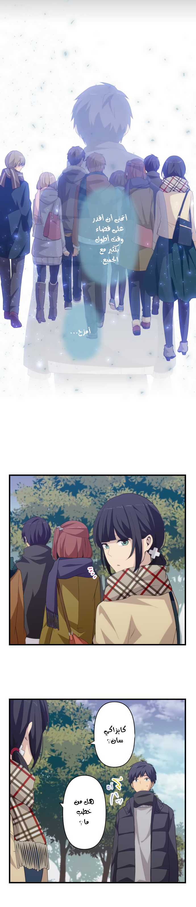 ReLIFE: Chapter 202 - Page 18