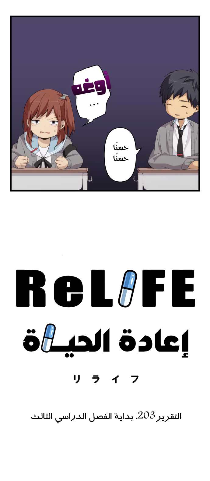 ReLIFE: Chapter 203 - Page 2