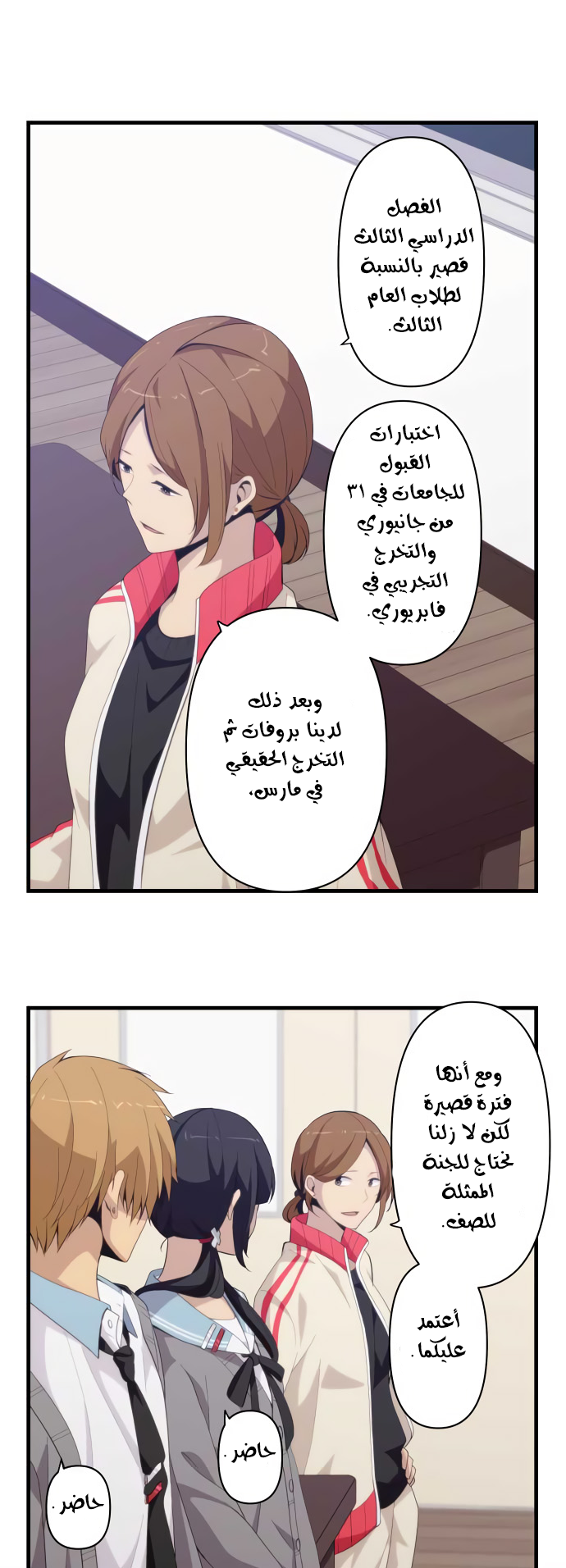 ReLIFE: Chapter 203 - Page 3