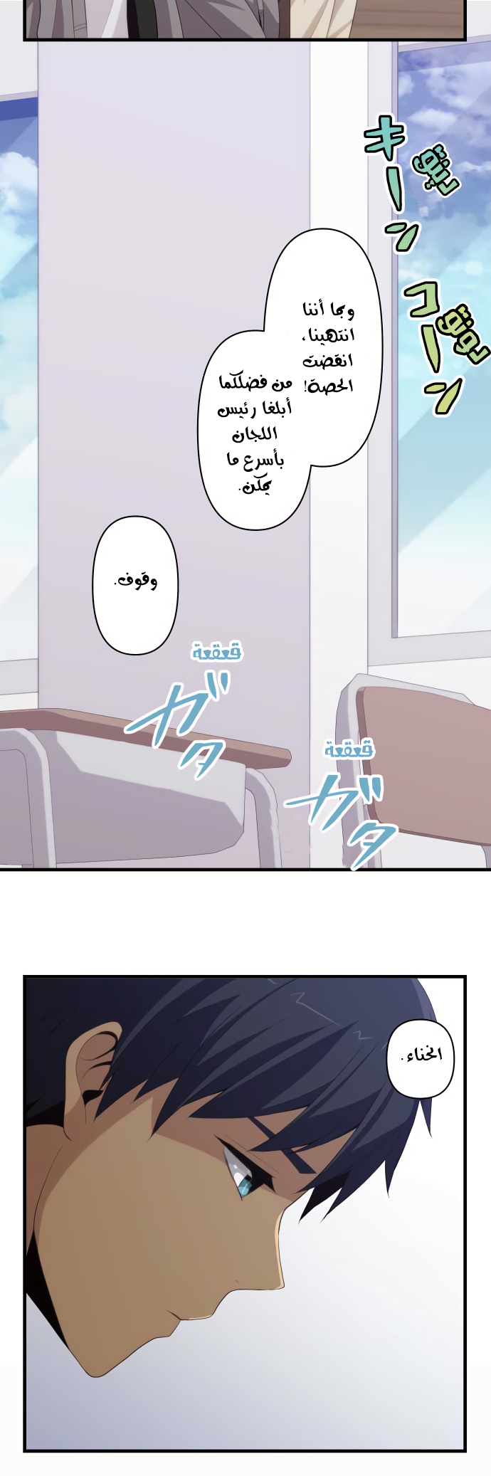 ReLIFE: Chapter 203 - Page 4