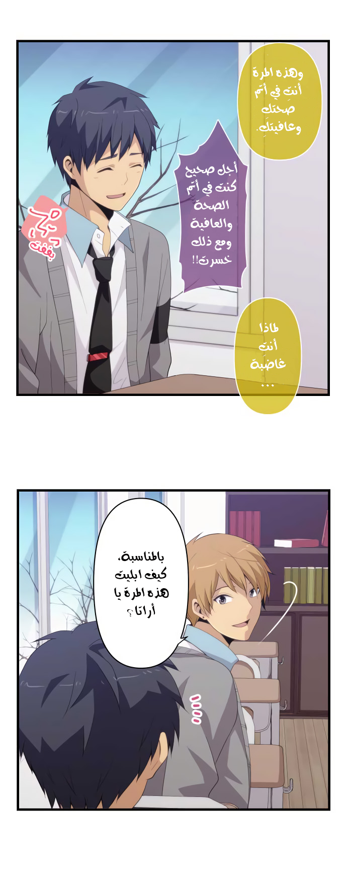 ReLIFE: Chapter 203 - Page 6