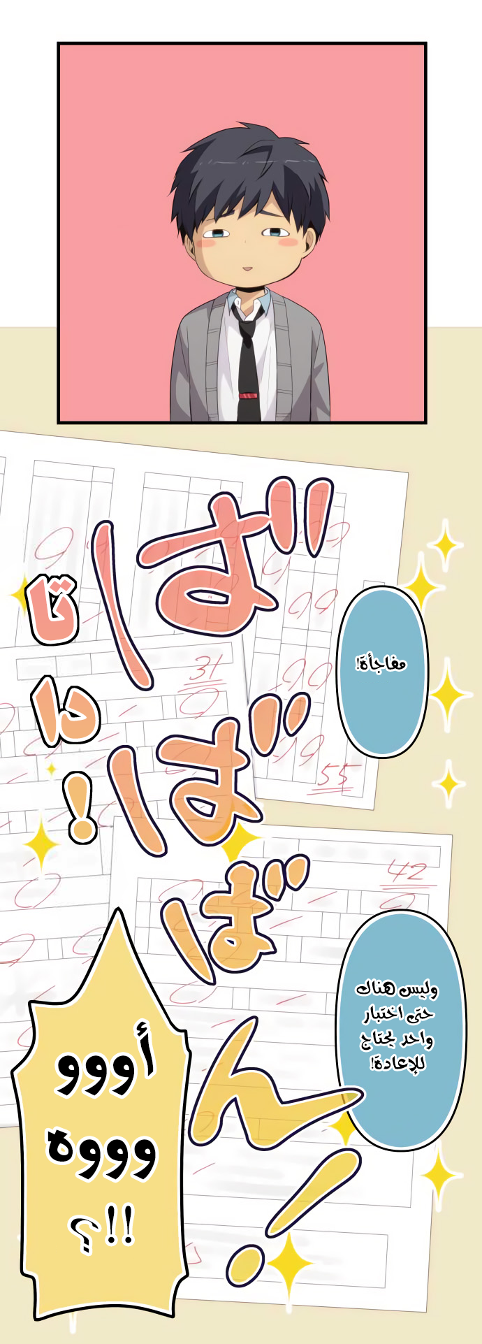 ReLIFE: Chapter 203 - Page 7