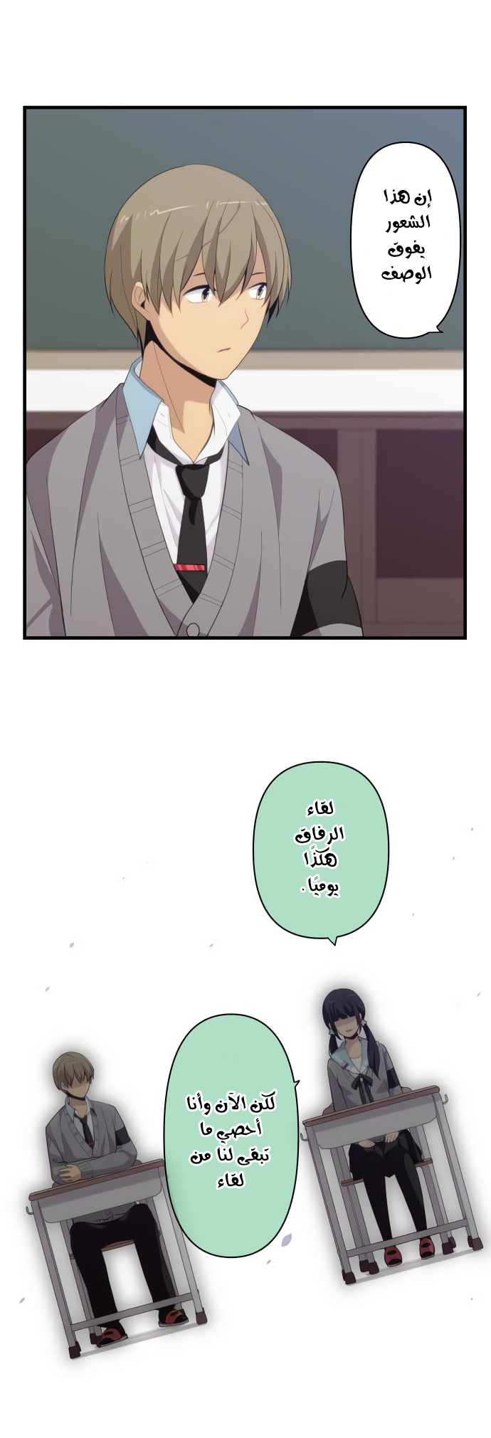 ReLIFE: Chapter 203 - Page 14