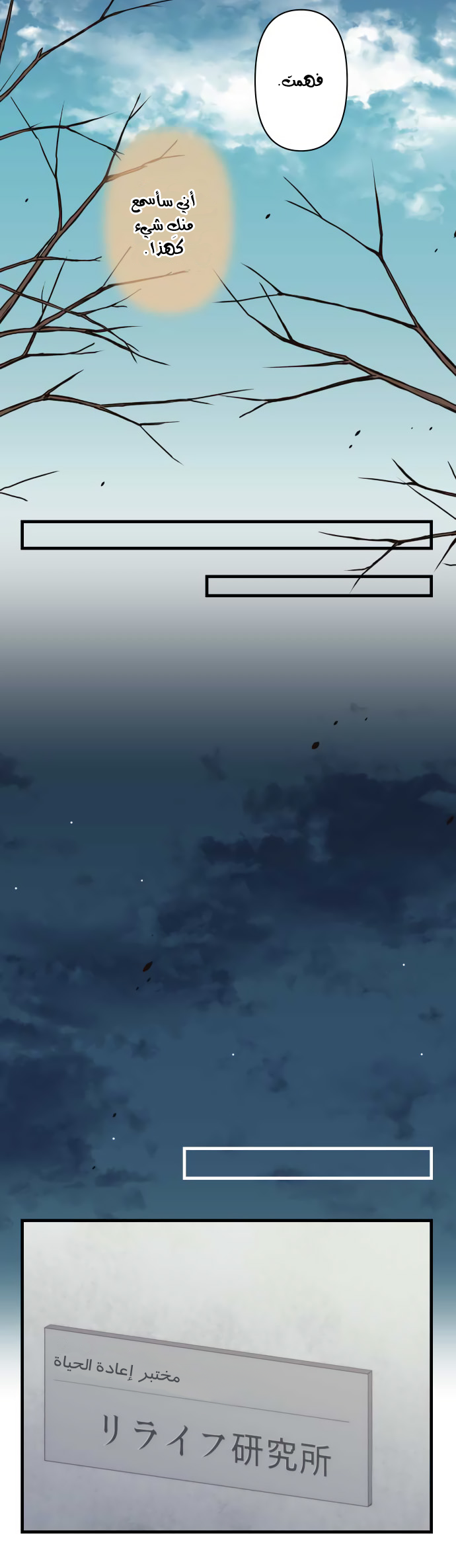 ReLIFE: Chapter 203 - Page 17