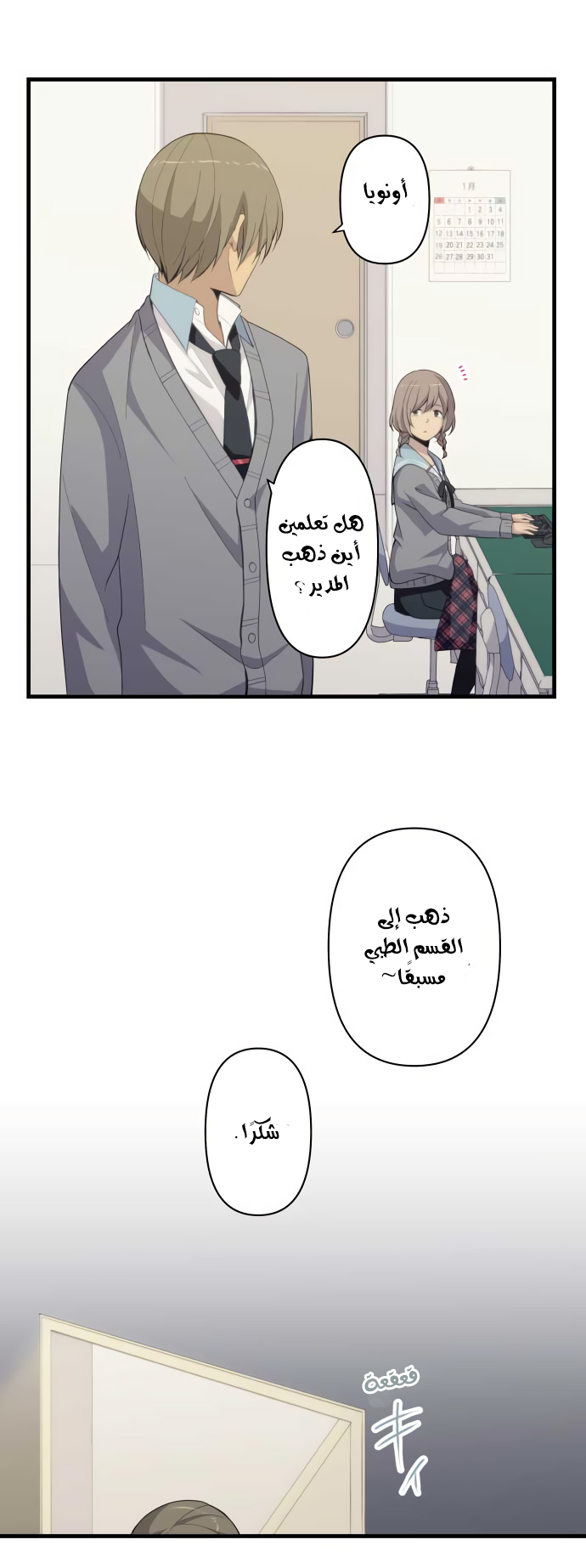 ReLIFE: Chapter 203 - Page 18