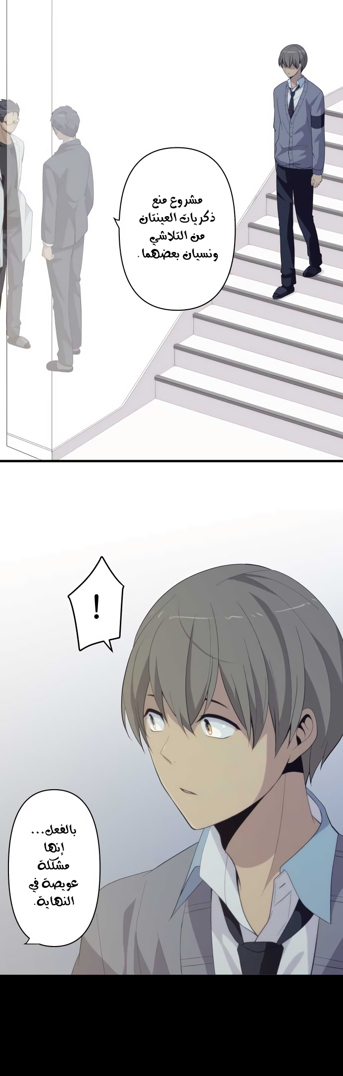 ReLIFE: Chapter 203 - Page 20