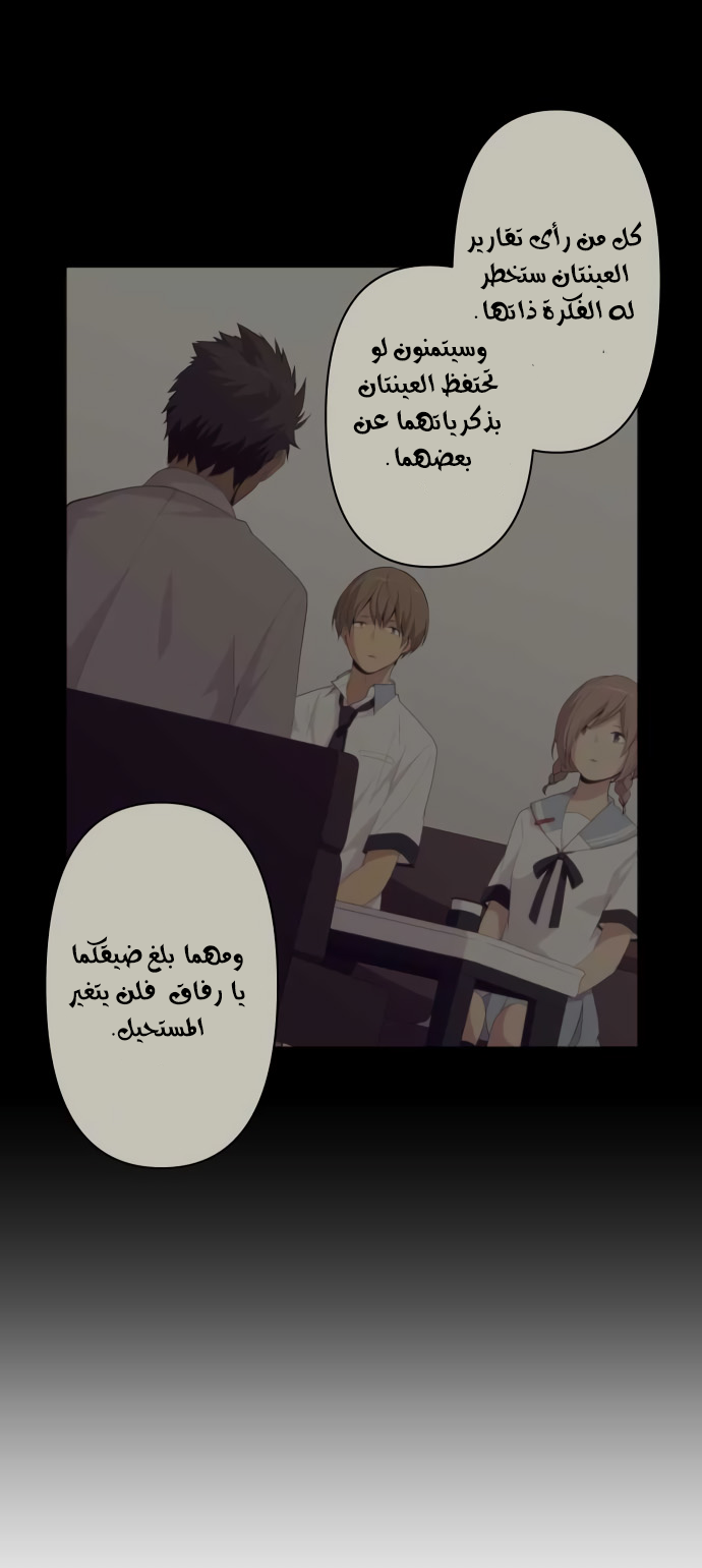 ReLIFE: Chapter 203 - Page 21