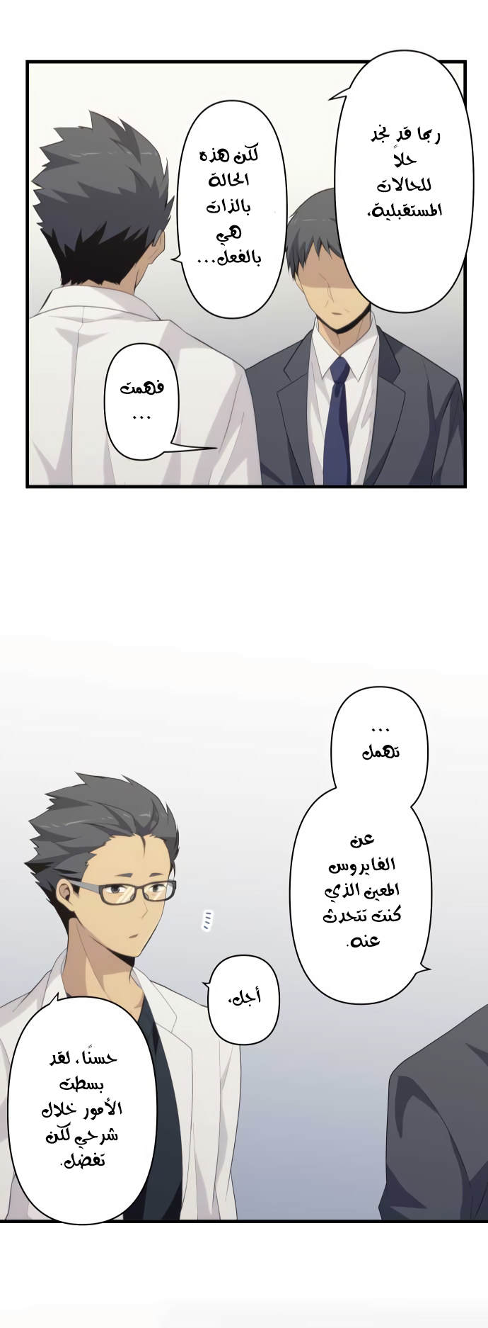 ReLIFE: Chapter 203 - Page 24