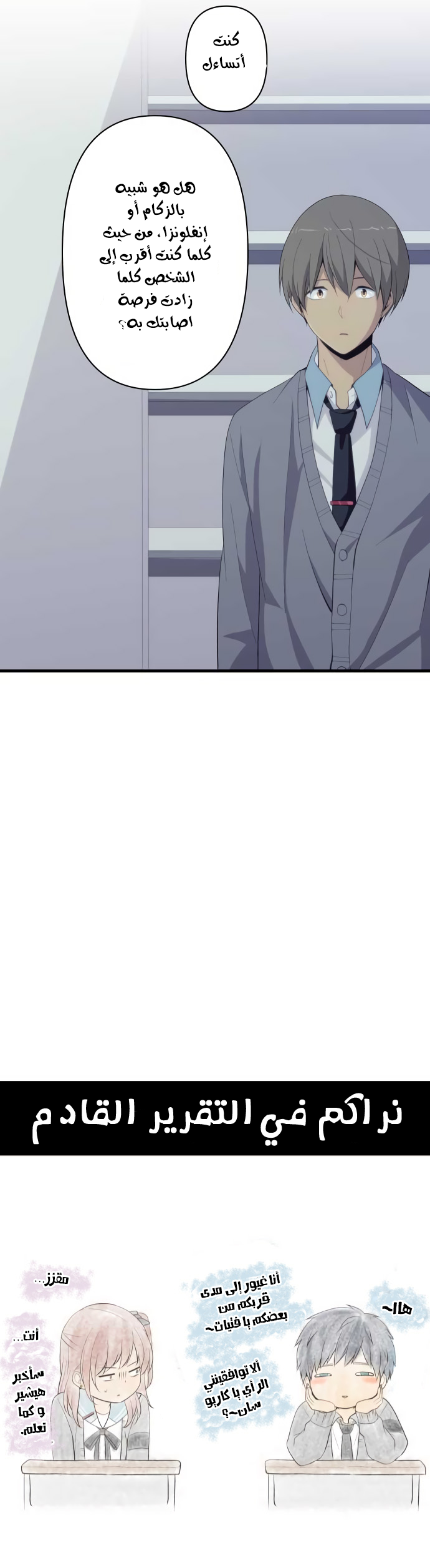 ReLIFE: Chapter 203 - Page 25