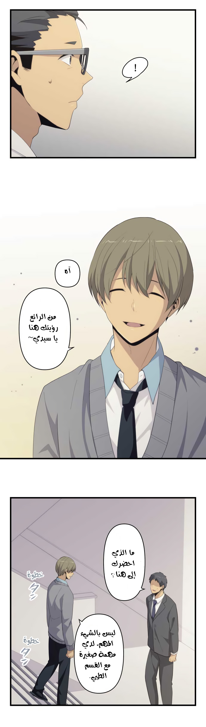 ReLIFE: Chapter 204 - Page 5