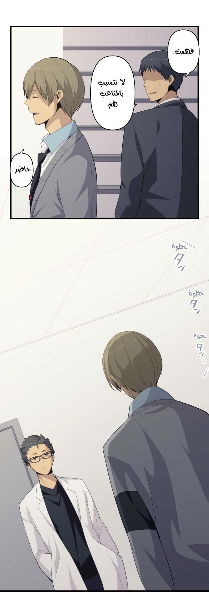 ReLIFE: Chapter 204 - Page 6