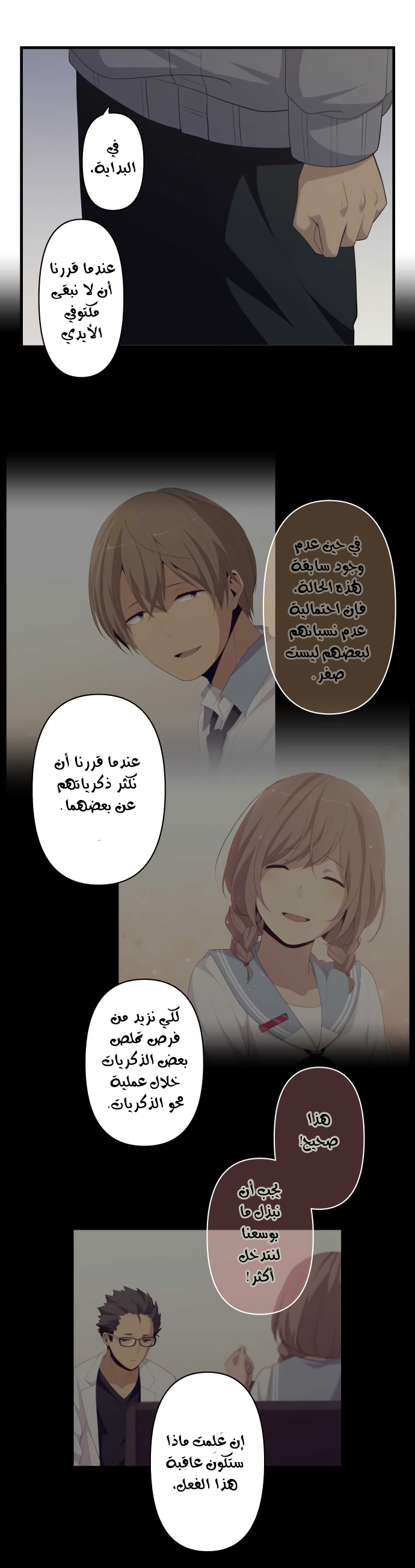 ReLIFE: Chapter 204 - Page 9