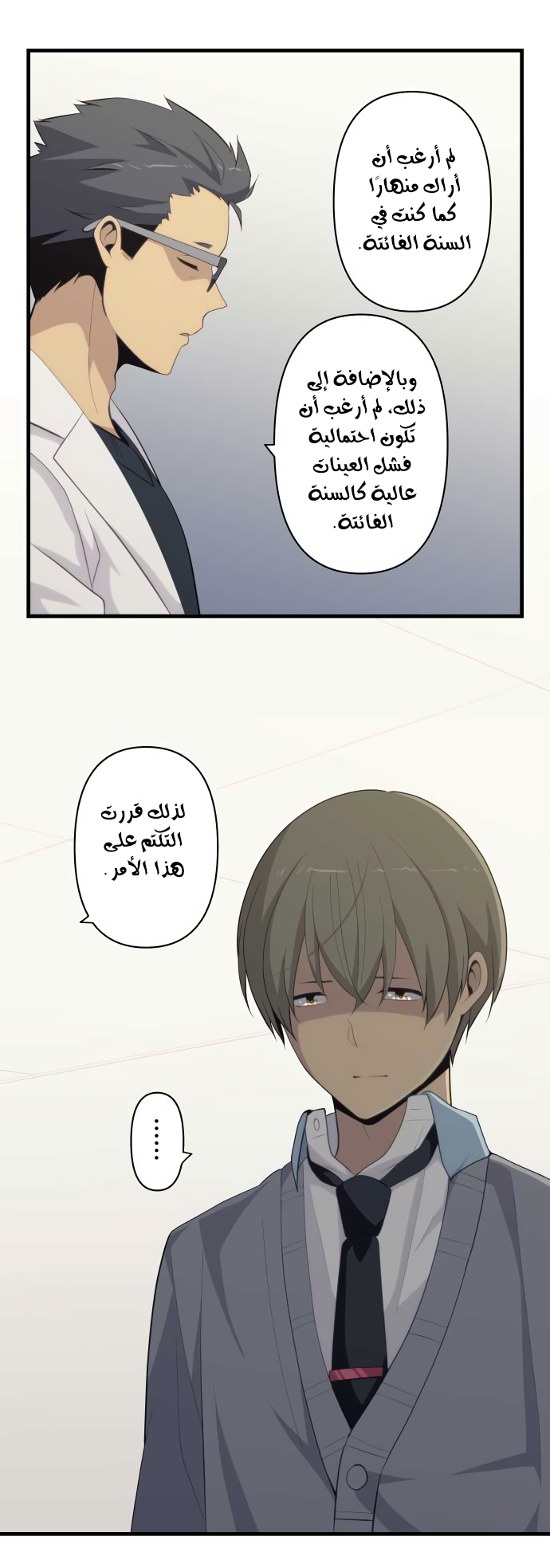 ReLIFE: Chapter 204 - Page 12