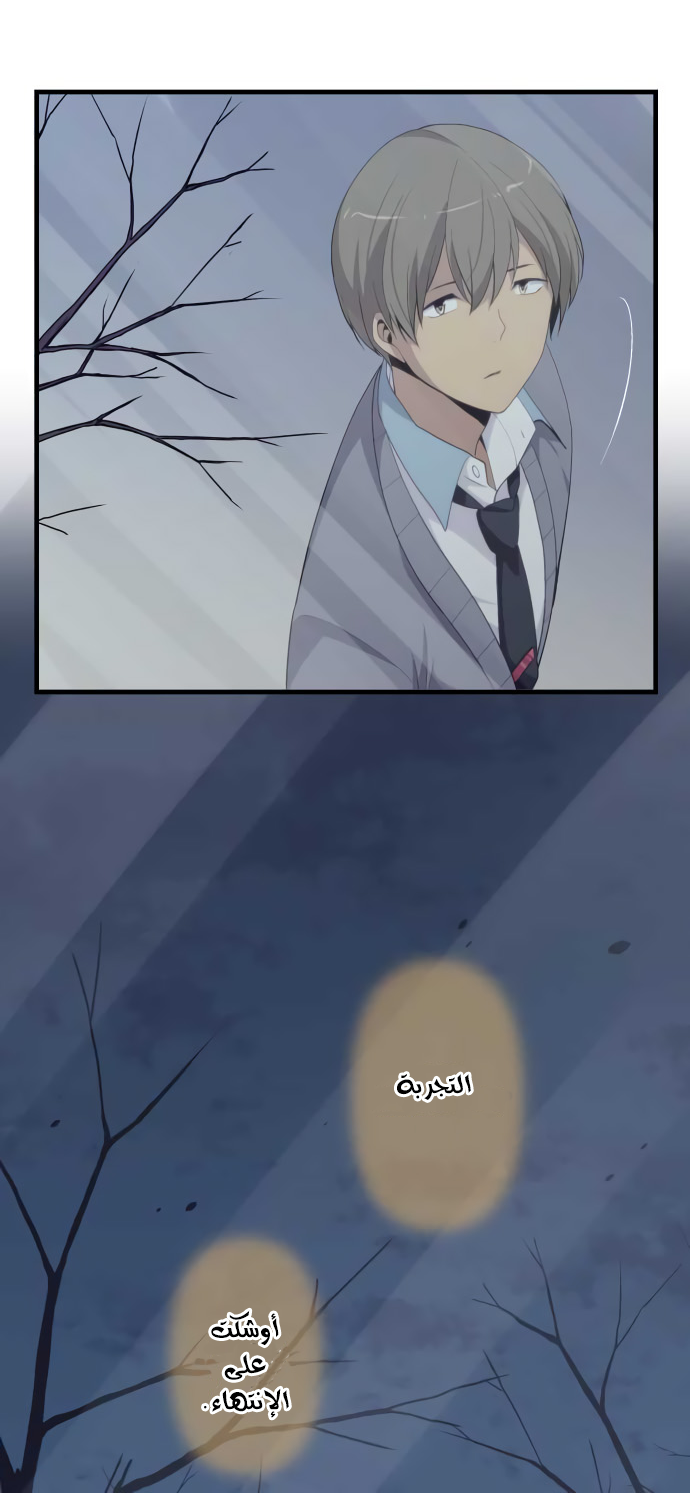 ReLIFE: Chapter 204 - Page 16